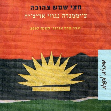חצי שמש צהובה