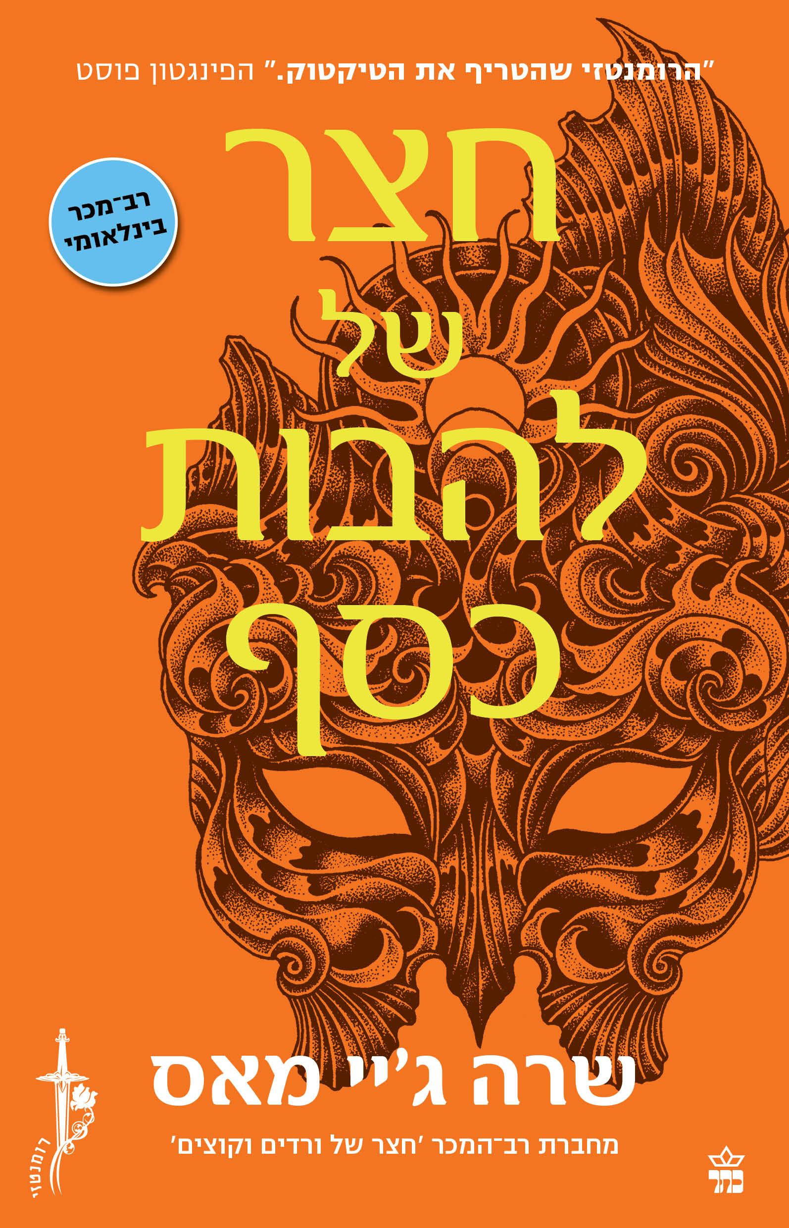 חצר של להבות כסף (5)