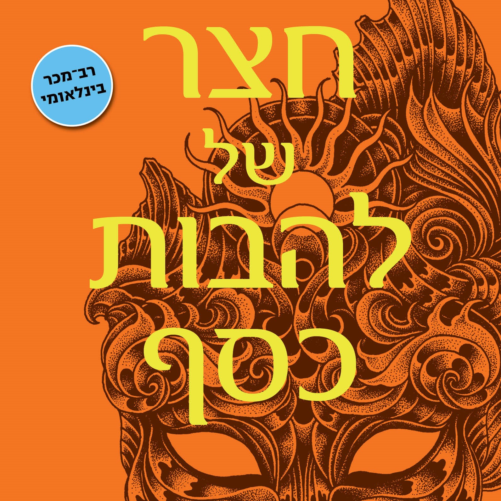 חצר של להבות כסף (5)