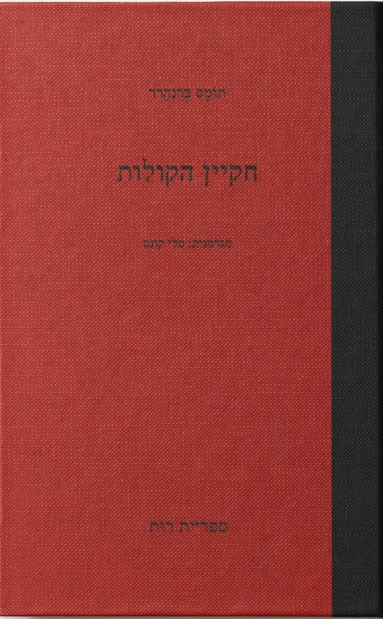 חקיין הקולות