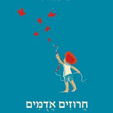 חרוזים אדומים