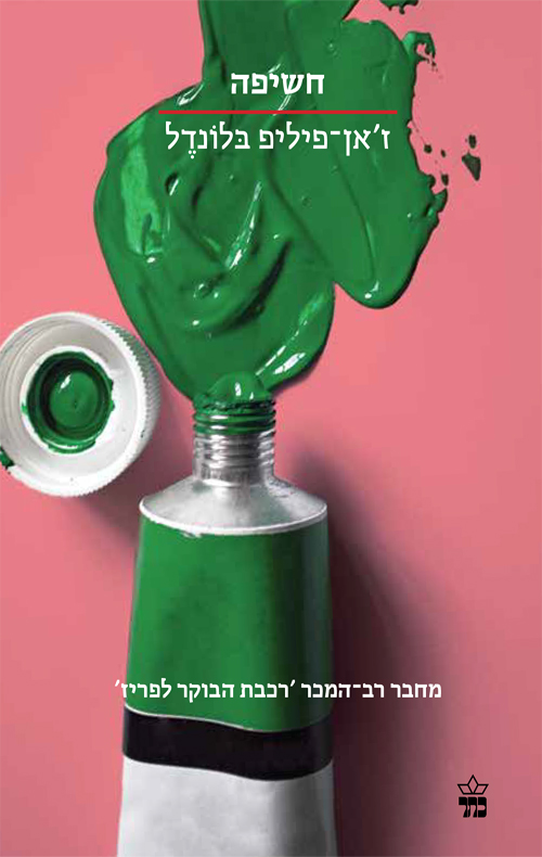 חשיפה