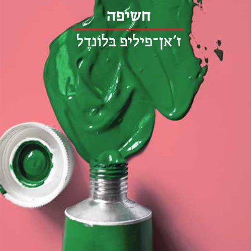 חשיפה