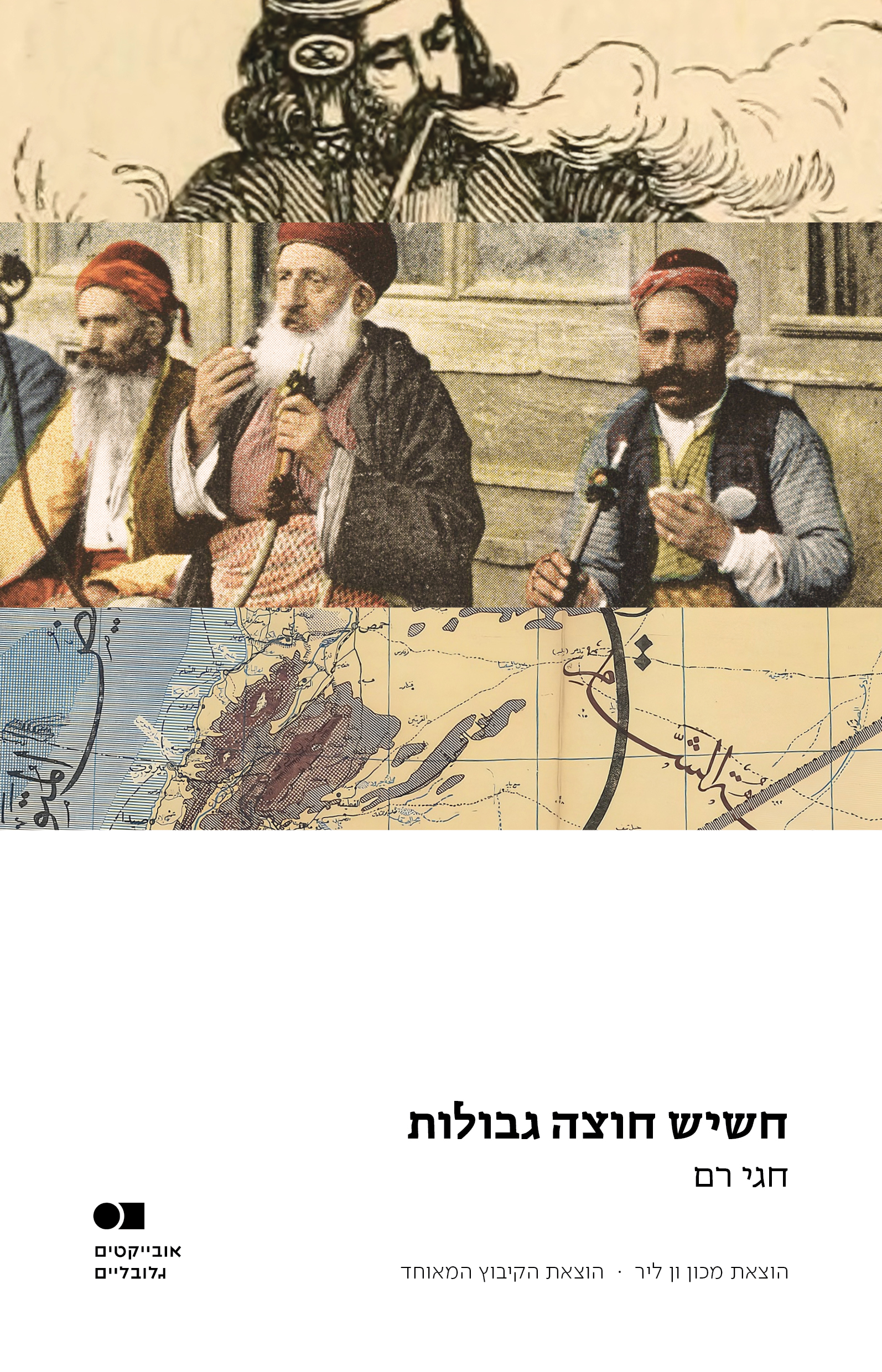 חשיש חוצה גבולות