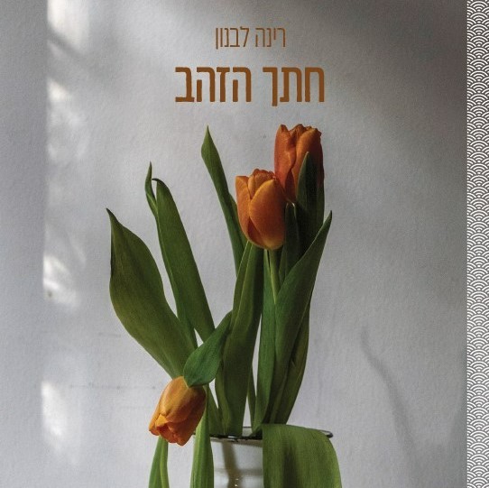 חתך הזהב