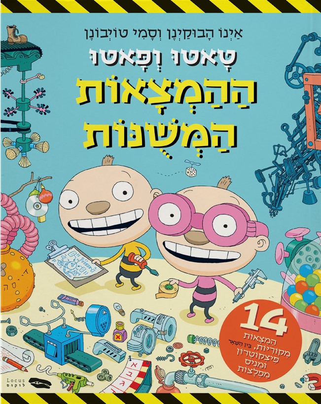 טאטו ופאטו - ההמצאות המשונות