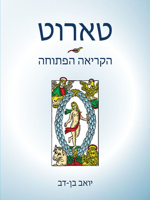 טארוט – הקריאה הפתוחה
