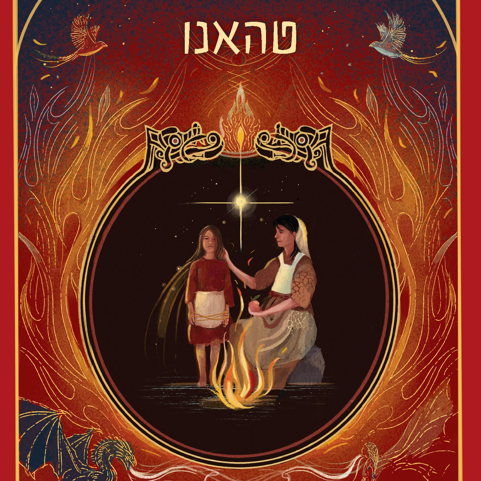 טהאנו – ספרי ארץ ים 4