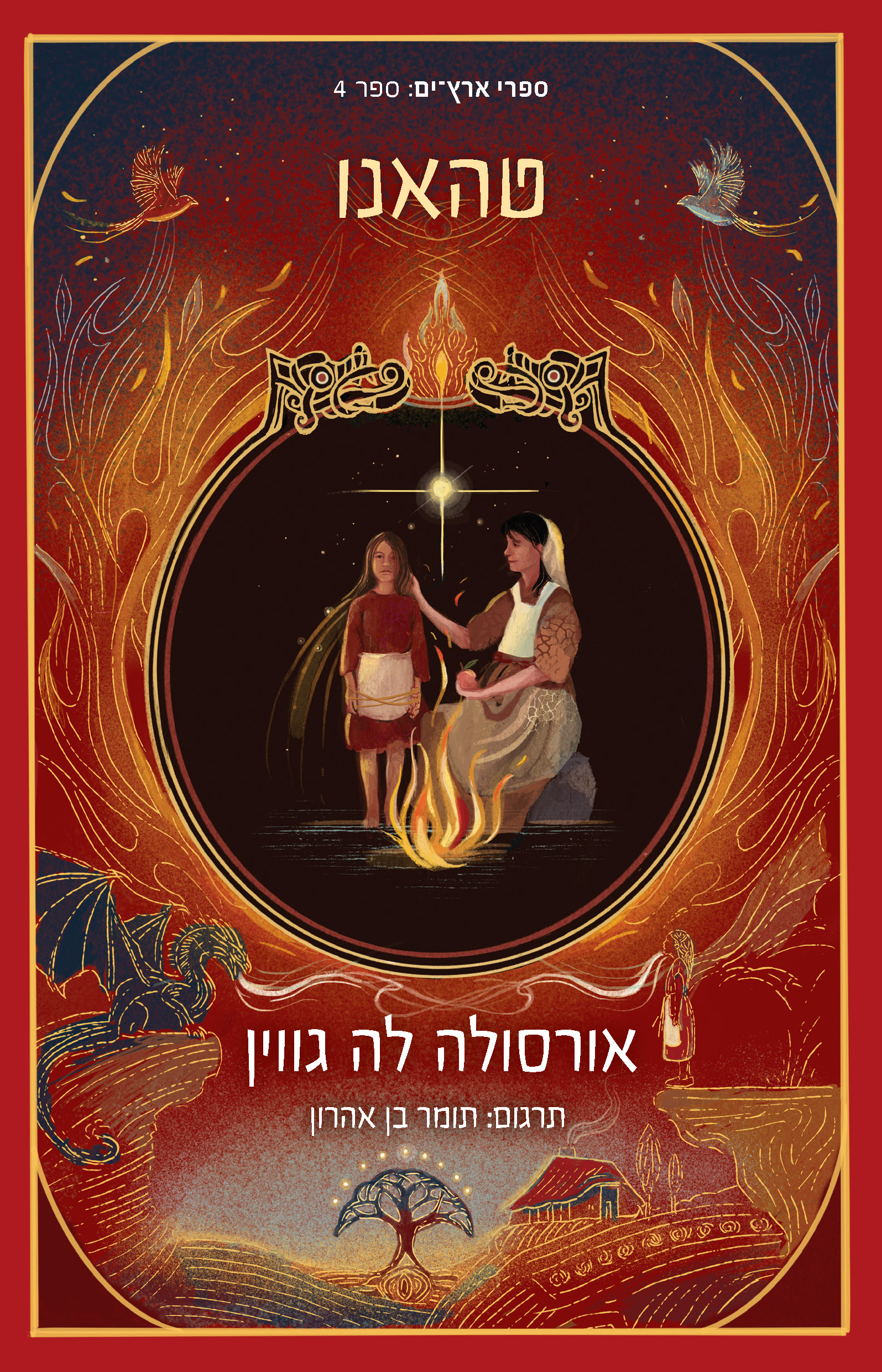 טהאנו – ספרי ארץ ים 4