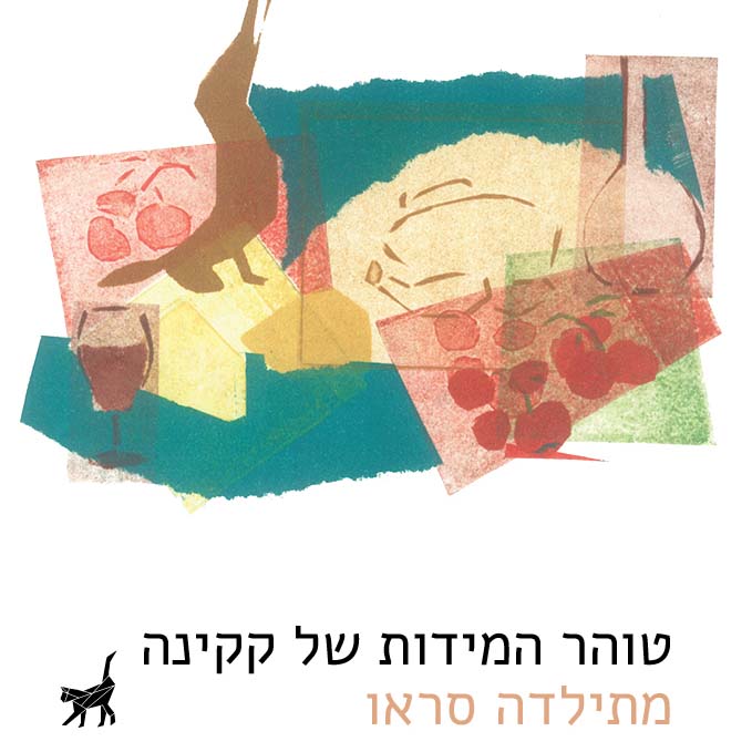טוהר המידות של קקינה