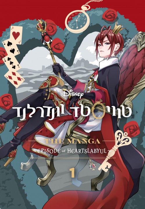 טוויסטד וונדרלנד 1 (מאנגה)