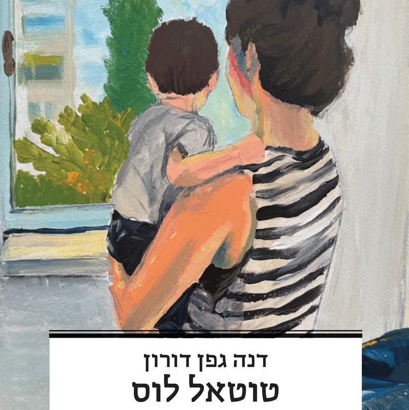 טוטאל לוס