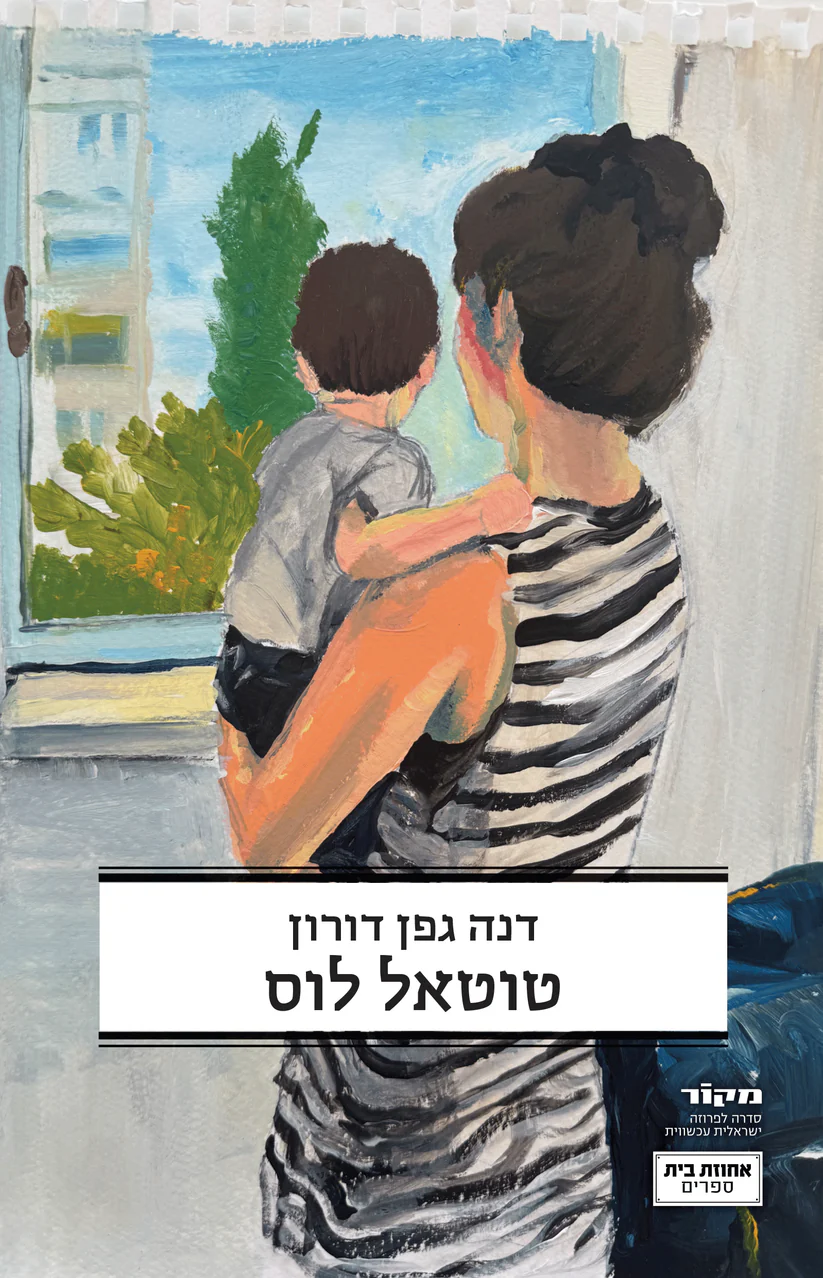 טוטאל לוס