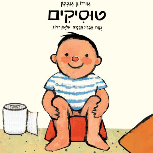 טוסיקים (קרטון)