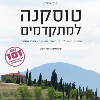 טוסקנה למתקדמים
