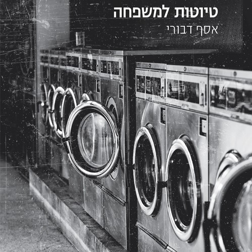 טיוטות למשפחה