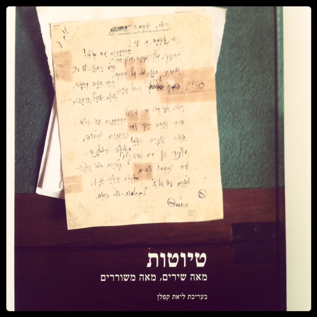 טיוטות מאה שירים מאה משוררים