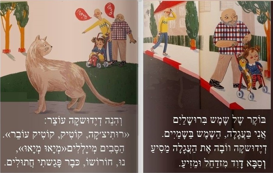 טיול עם רוצקי בעברית ופרוסקי