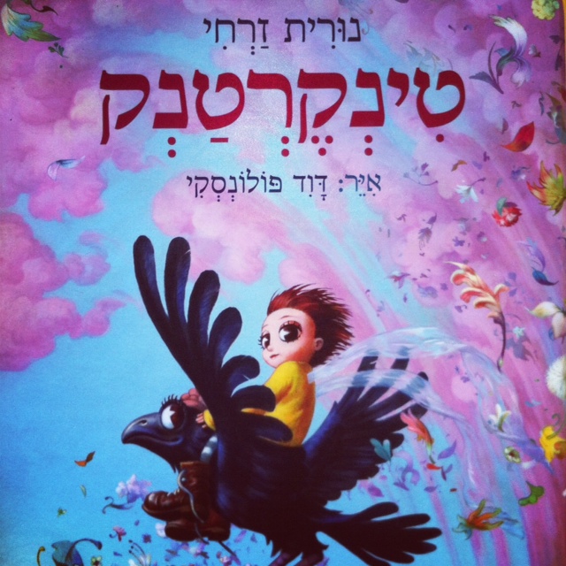 טינקרטנק