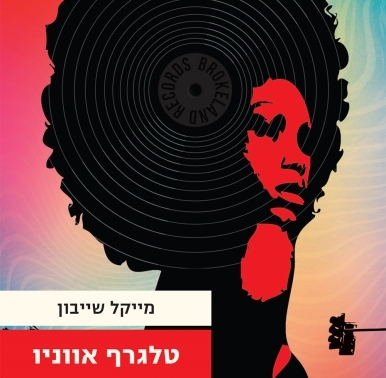 טלגרף אווניו