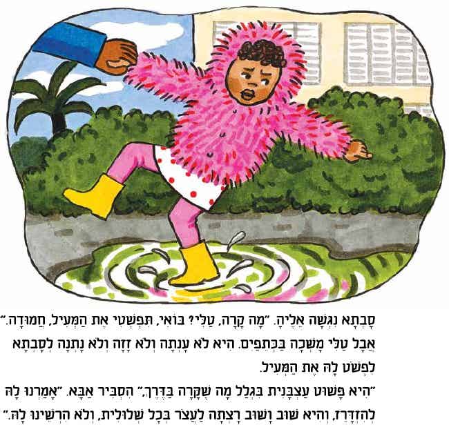 טלי מתחת לשולחן