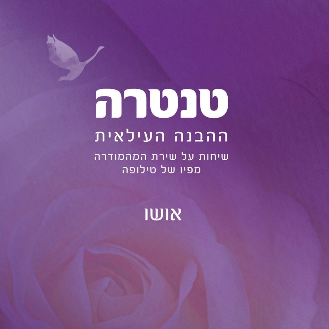 טנטרה: ההבנה העילאית