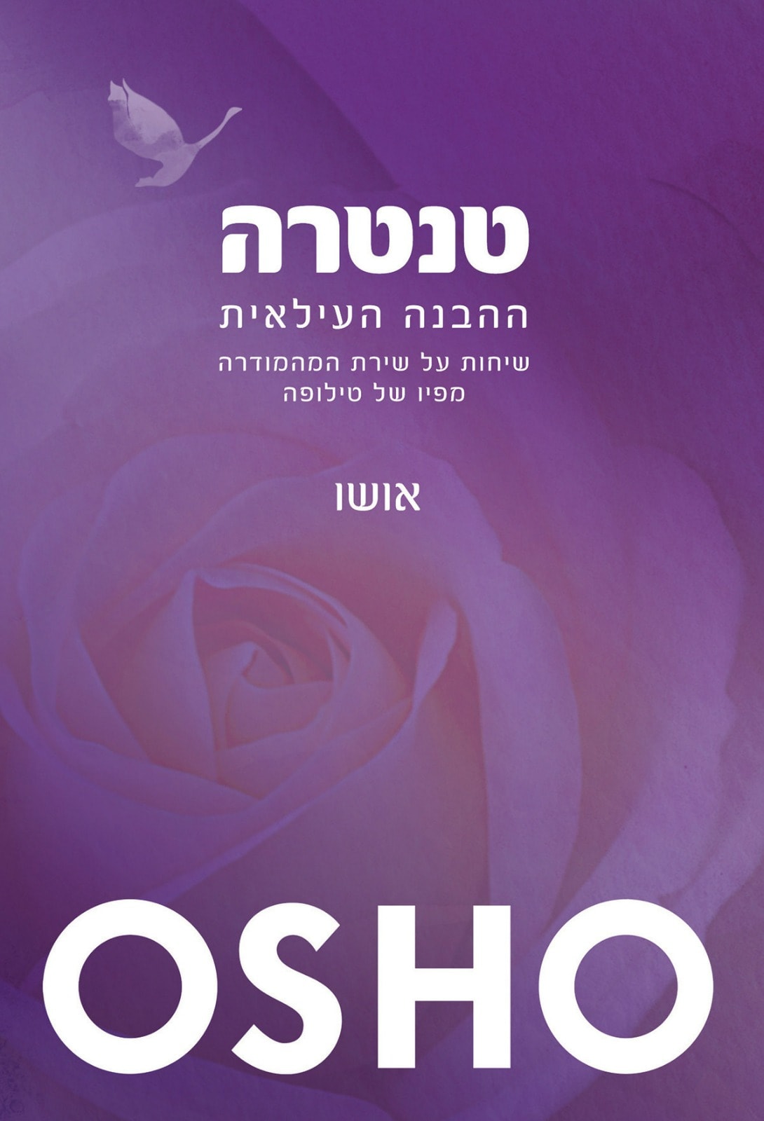 טנטרה: ההבנה העילאית