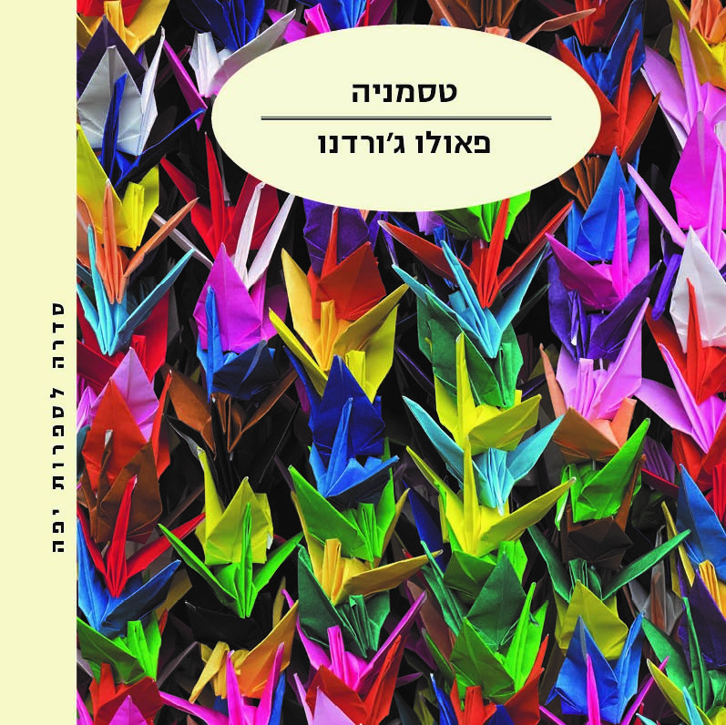 טסמניה
