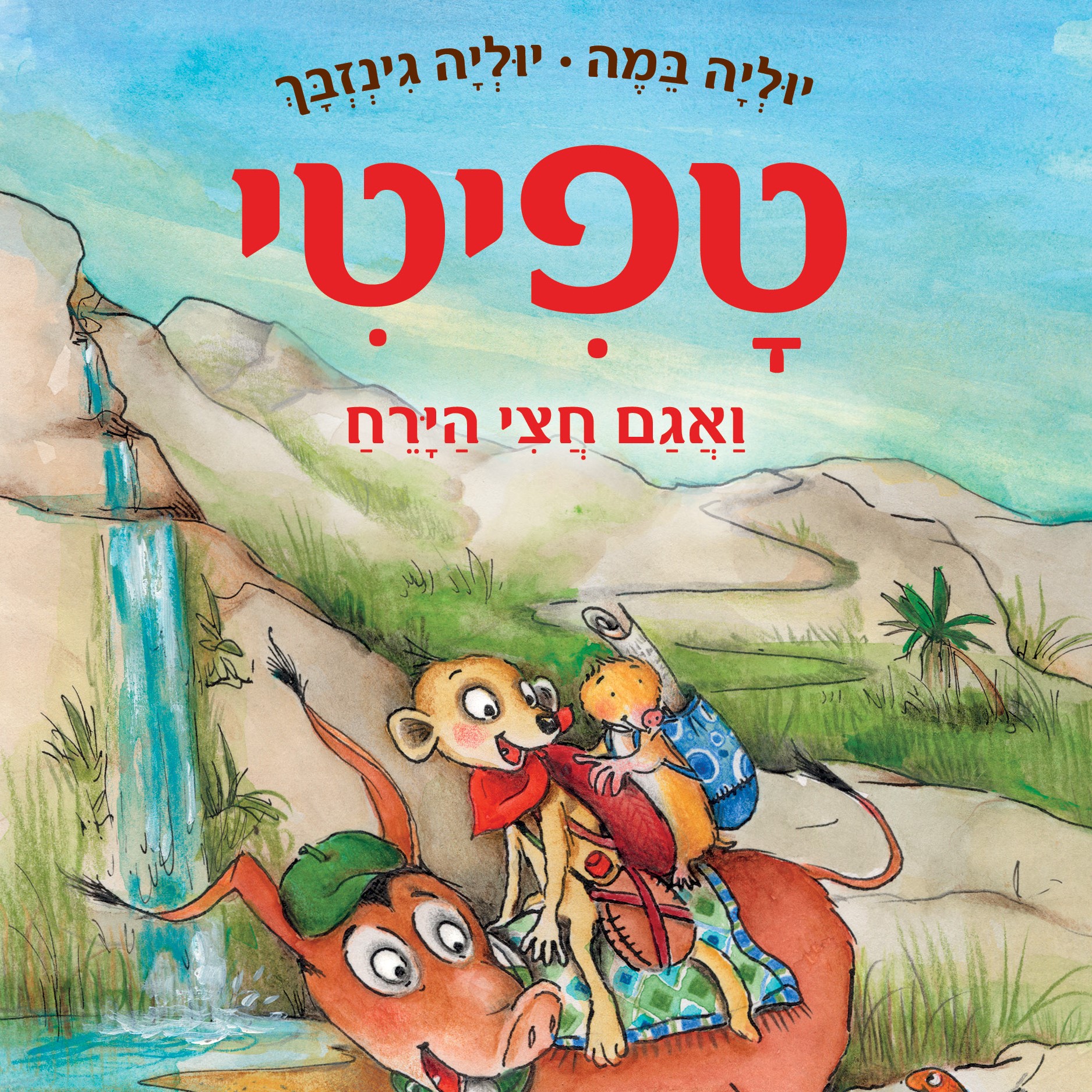 טפיטי ואגם חצי הירח (13)