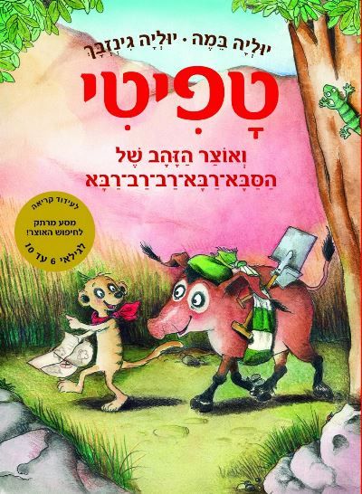 טפיטי ואוצר הזהב של הסבא רבא רב רב רבא (4)