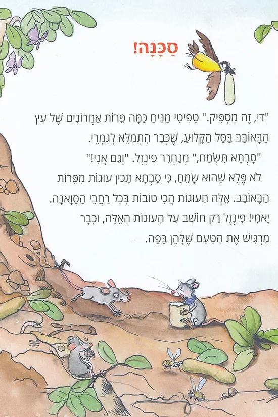 טפיטי והקרנף המשתולל (8)