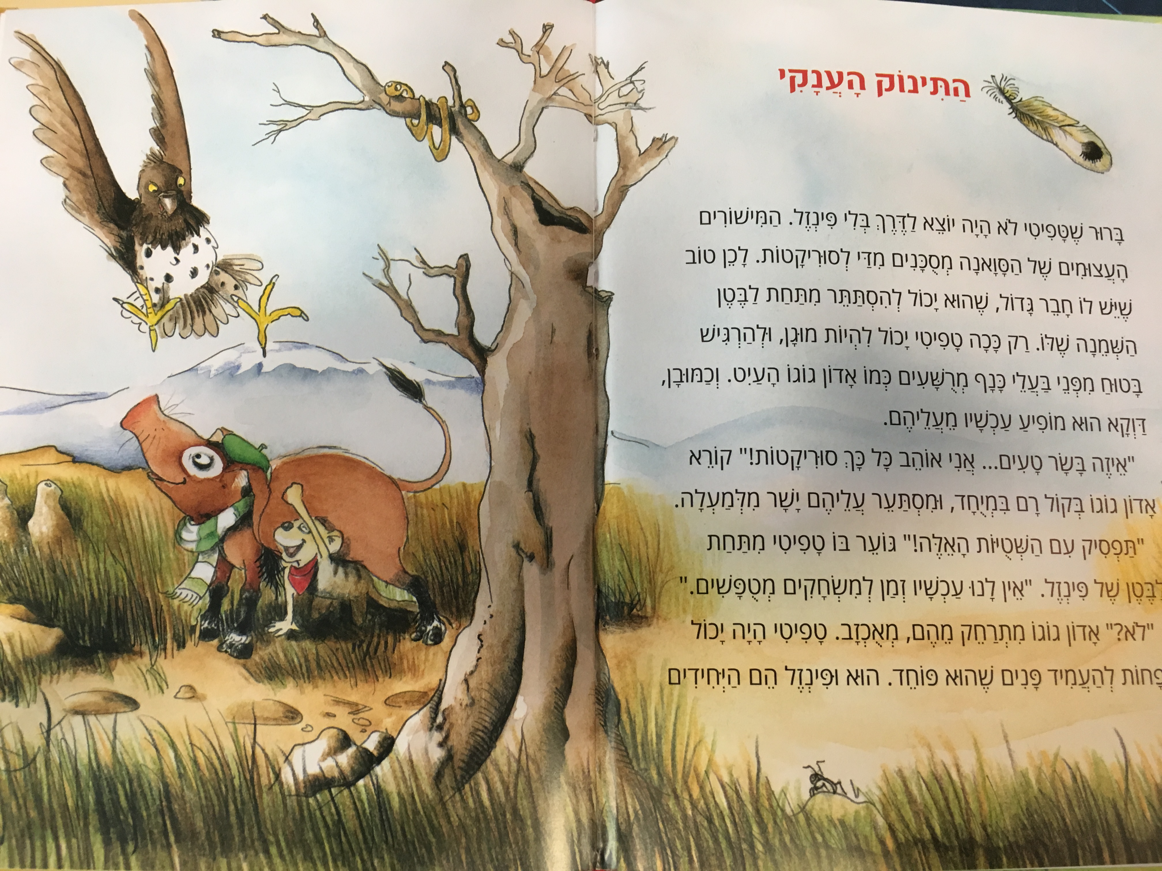 טפיטי והתינוק הענקי (3)