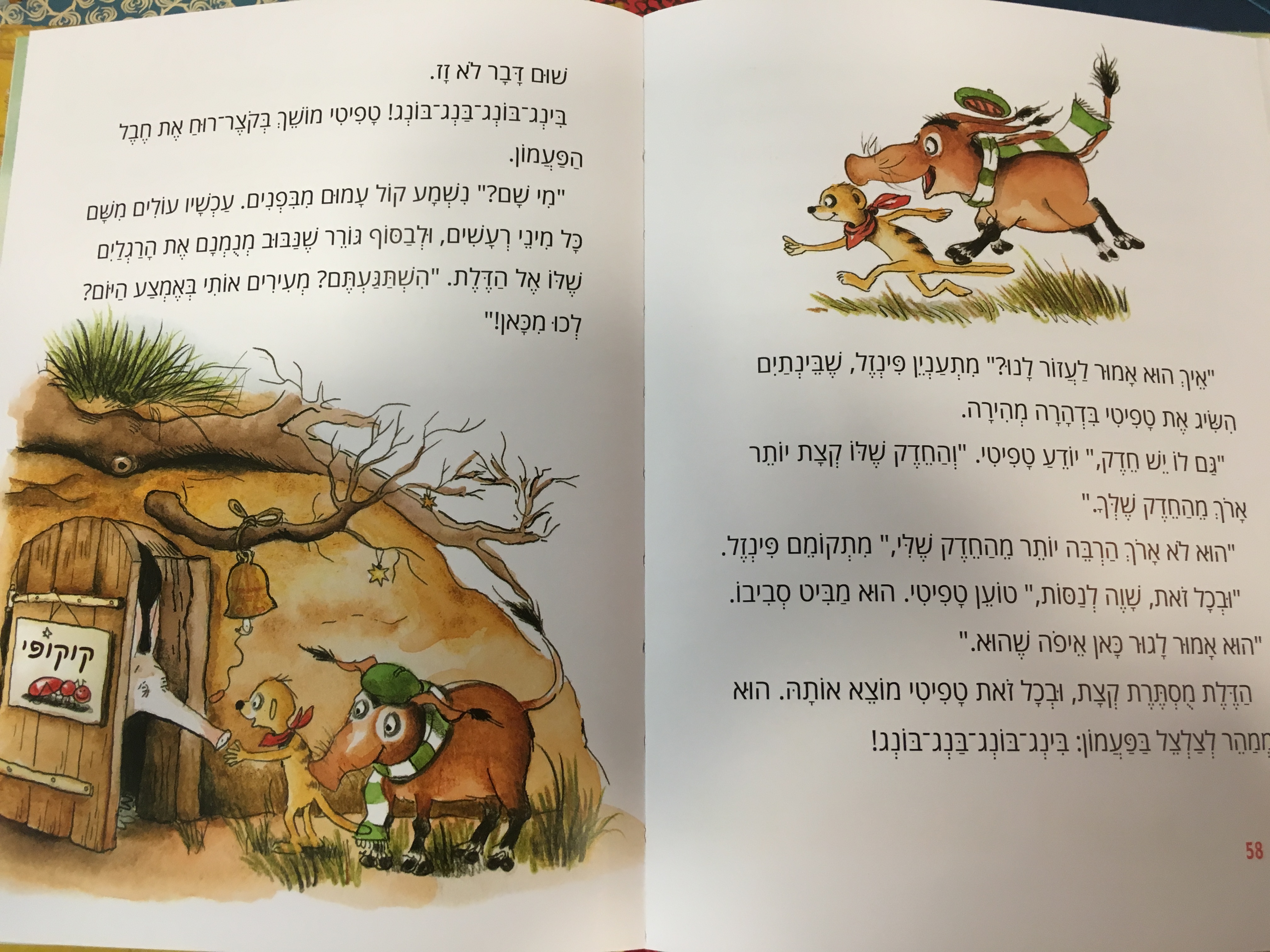 טפיטי והתינוק הענקי (3)