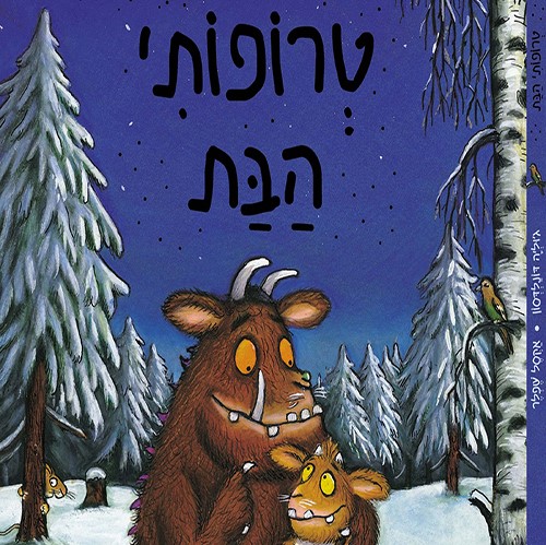 טרופותי הבת