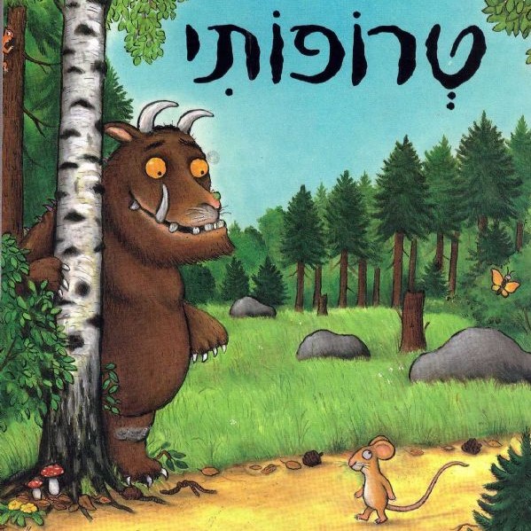 טרופותי (קרטון)