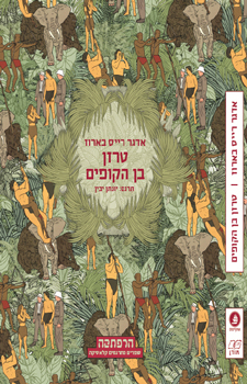 טרזן בן הקופים
