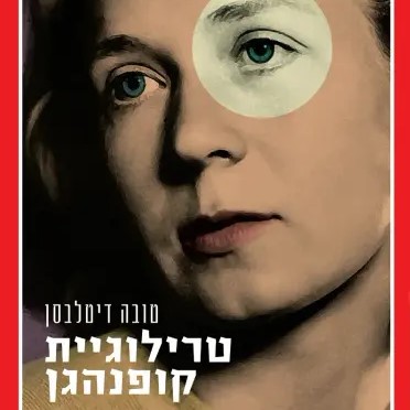 טרילוגיית קופנהגן