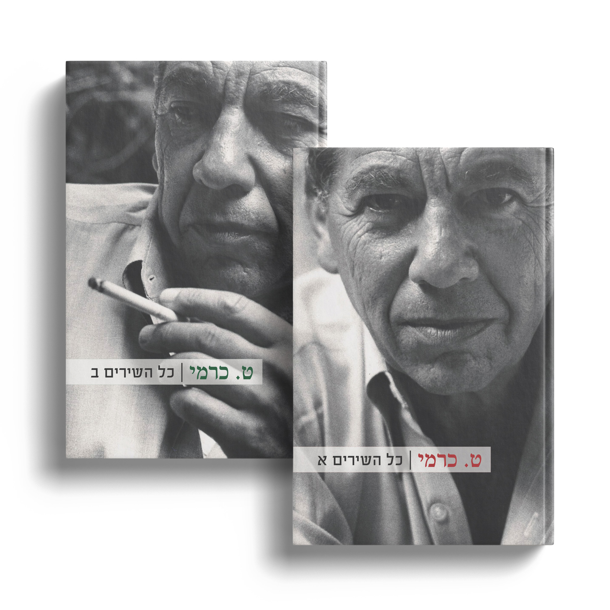 ט. כרמי - כל השירים ב