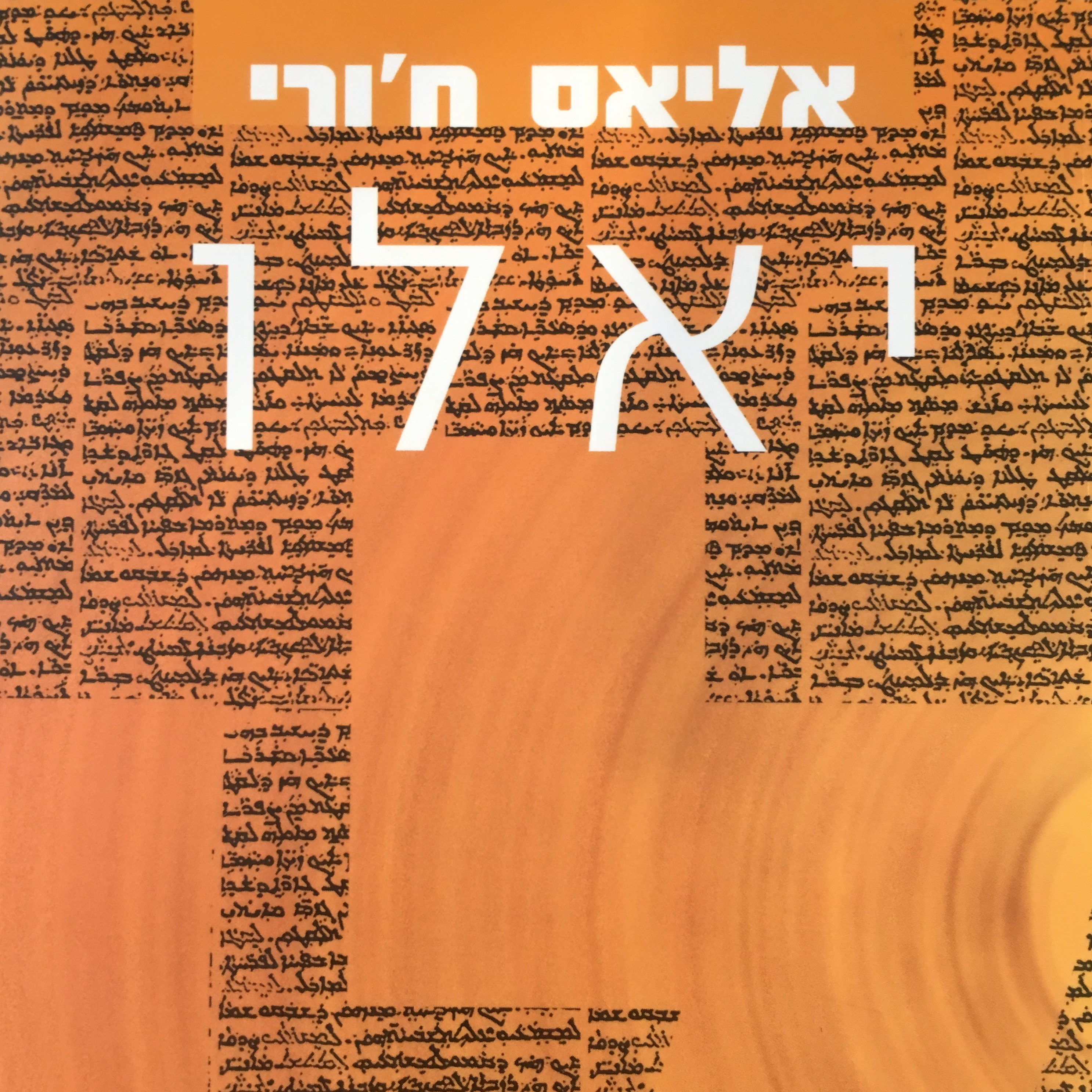 יאלו