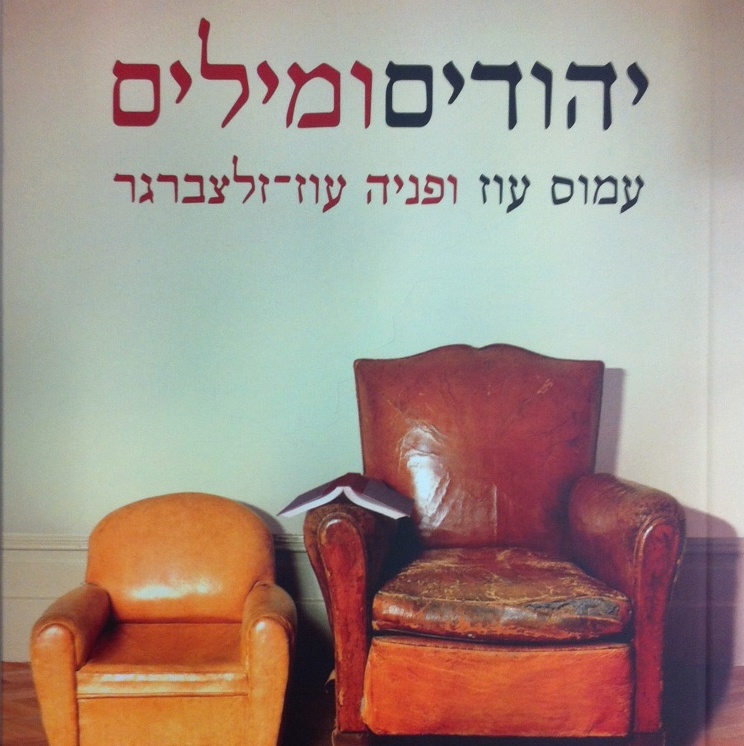 יהודים ומילים