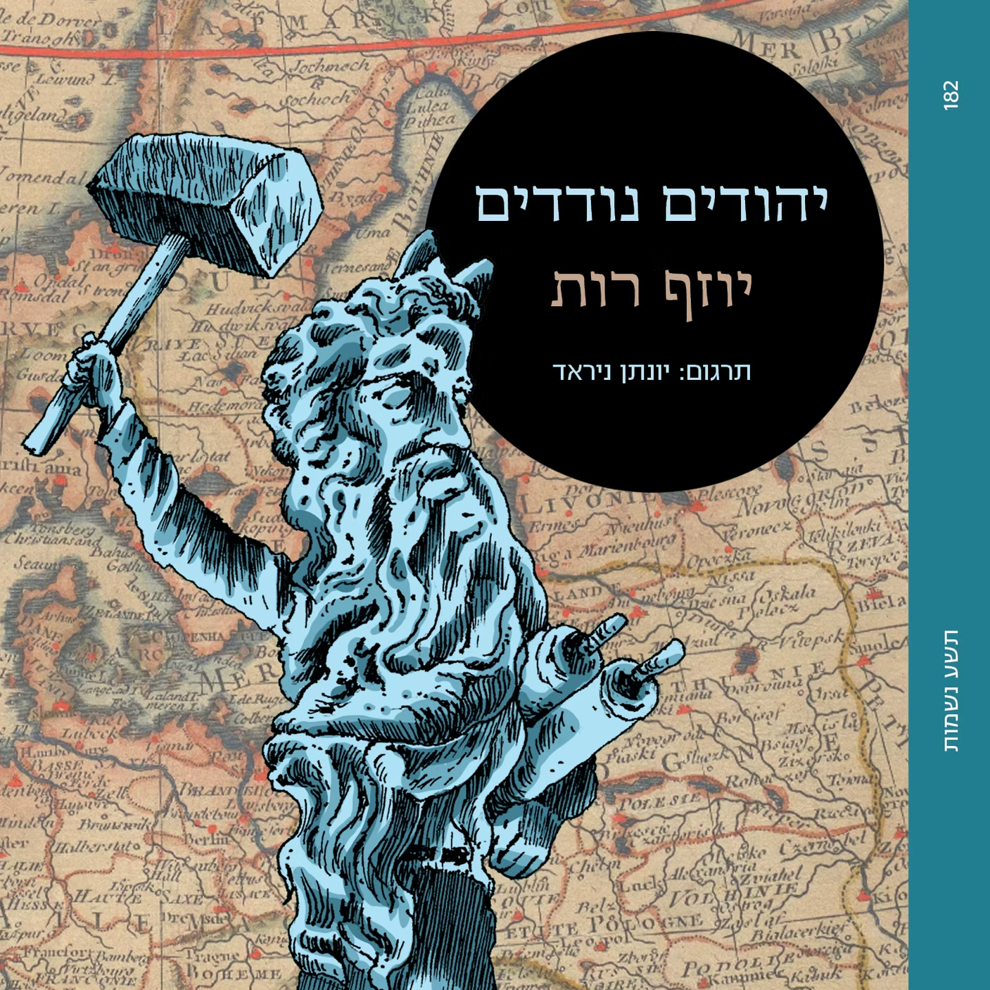 יהודים נודדים