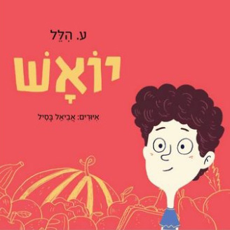 יואש