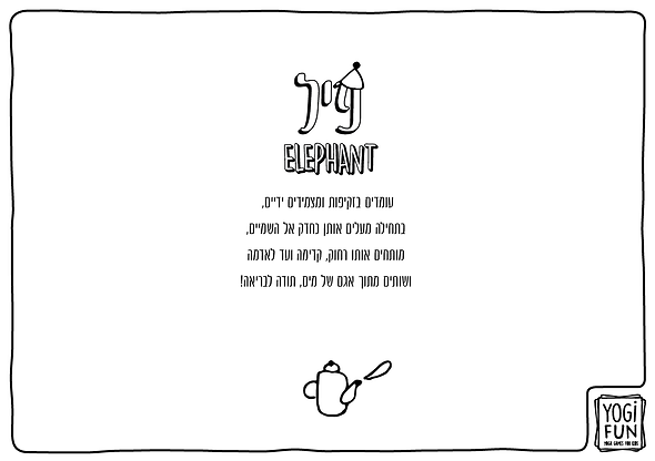 יוגה ולצבוע - יוגי פאן