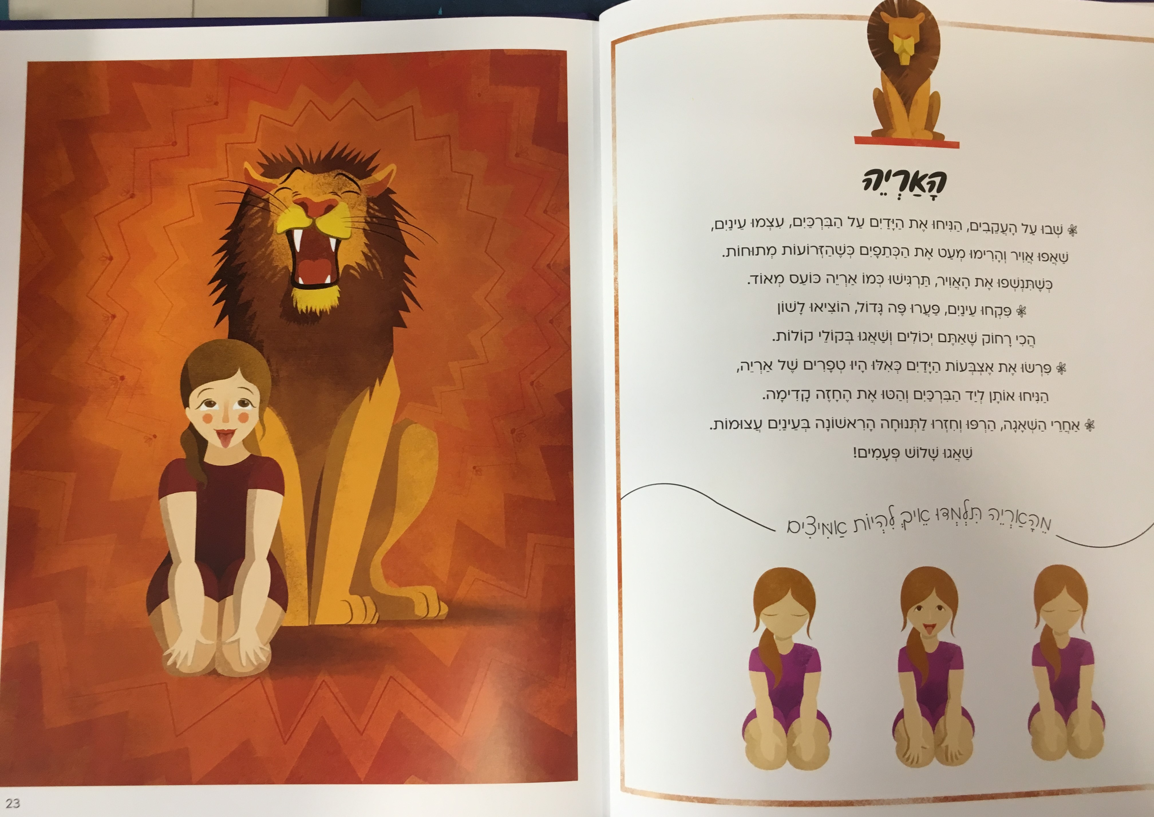 יוגה חיות