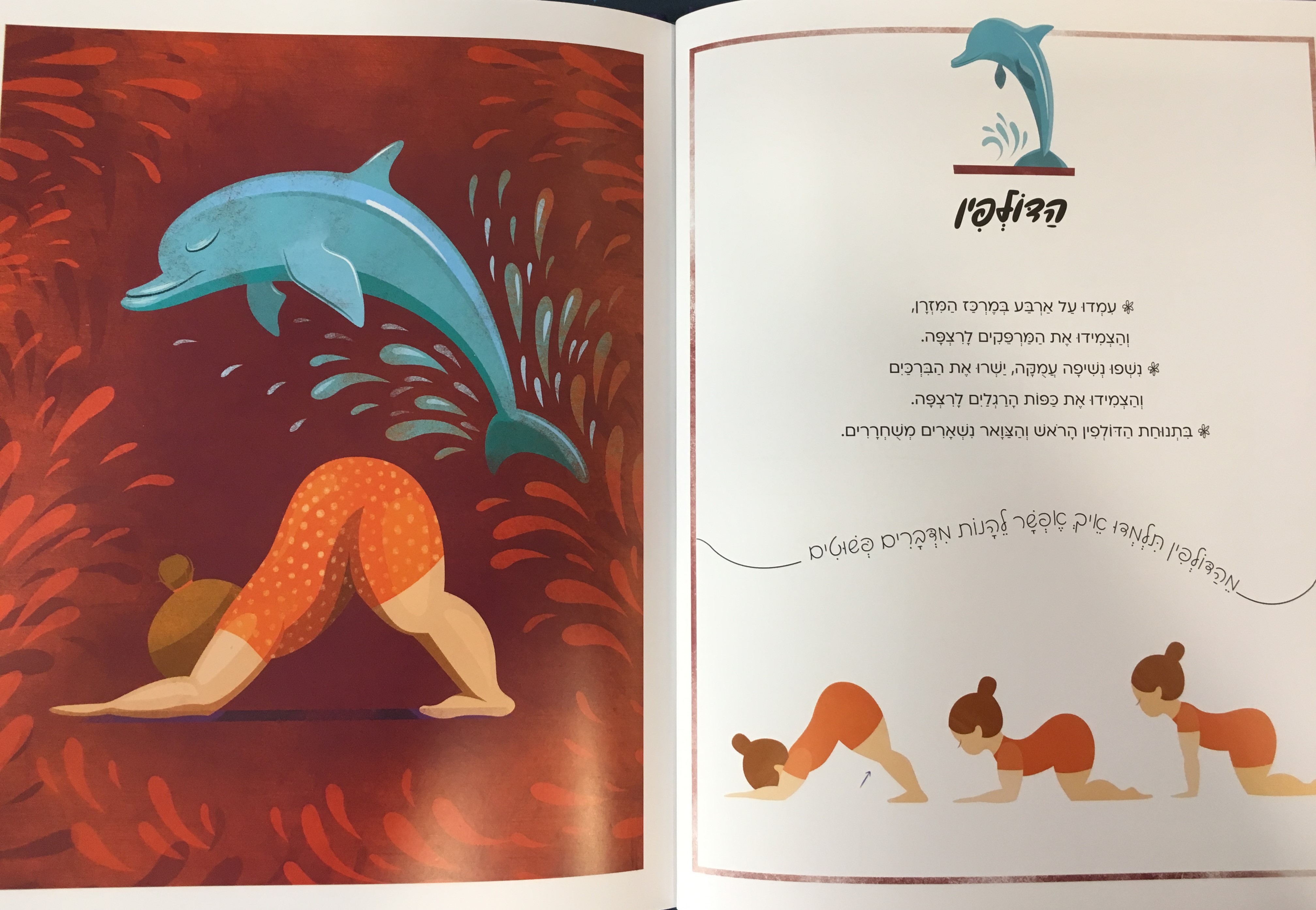 יוגה חיות