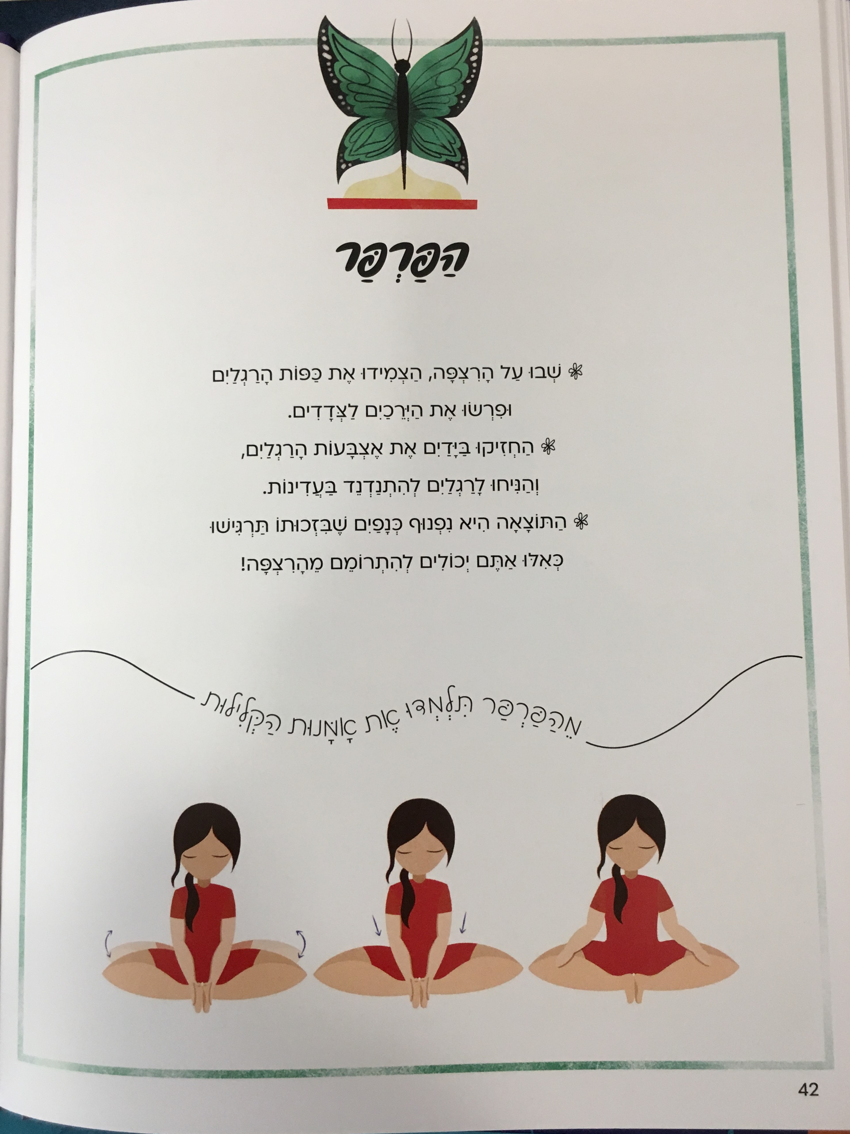 יוגה חיות