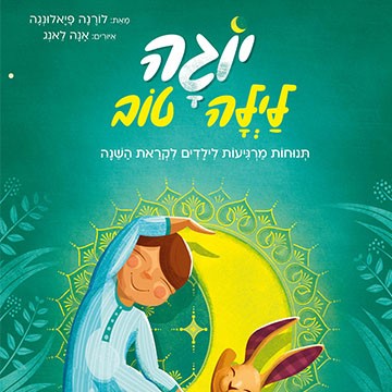 יוגה לילה טוב