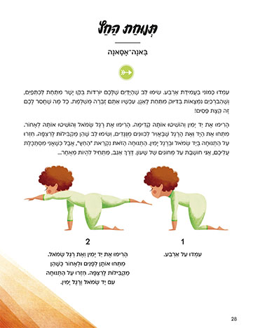 יוגה לילה טוב