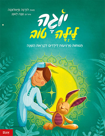 יוגה לילה טוב