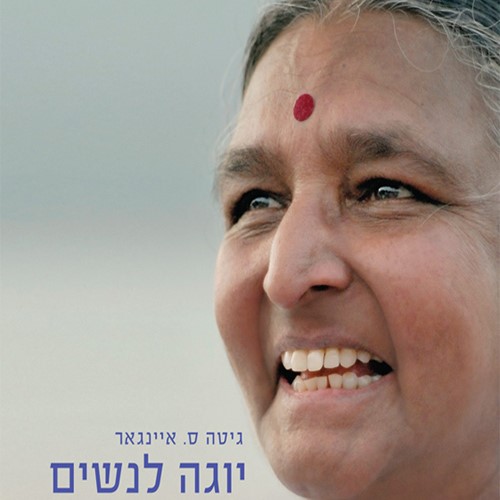 יוגה לנשים